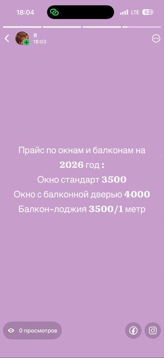 Мытьё окон и балконов.