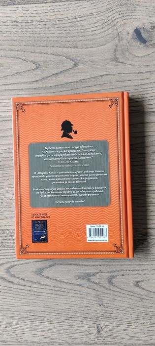 Шерлок Холмс - Заплетени случаи