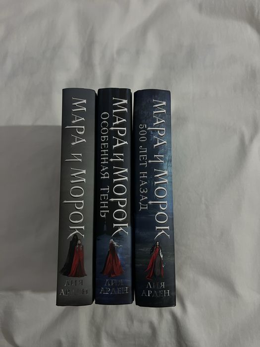 книги. цикл «мара и морок»