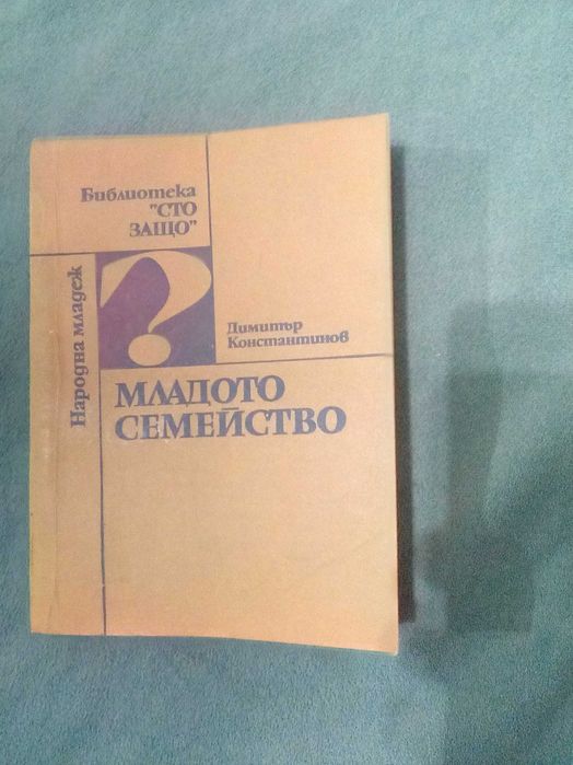 Книги разни от соца част 1