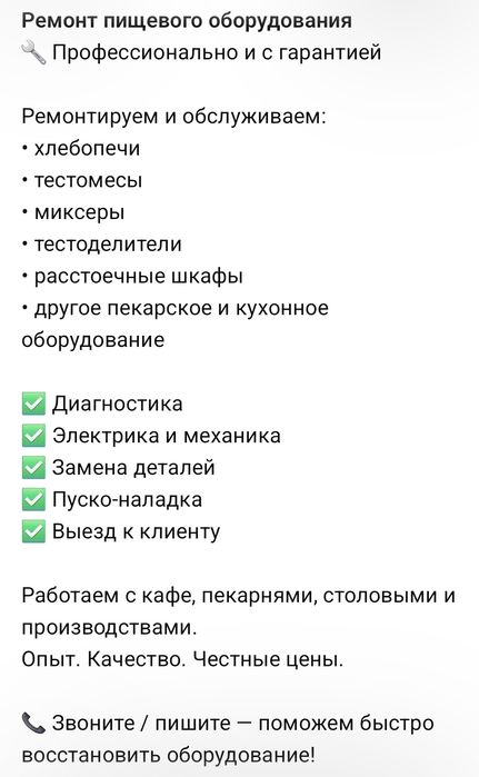 Ремонт оборудования.