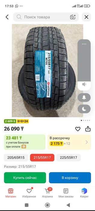 Продам шины состояние 80% износа