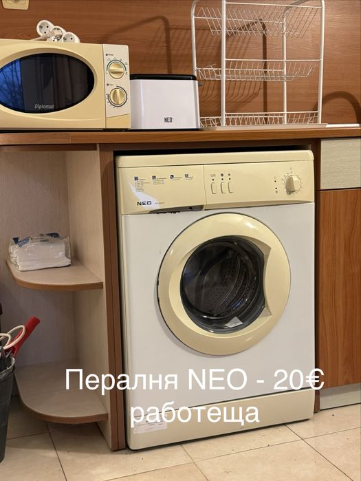 Обзавеждане и пералня