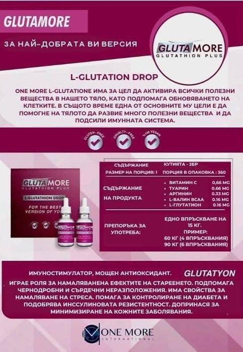 Глутамор  2 броя