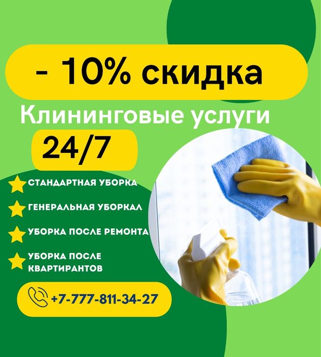 Клининг Уборка квартир и офисов клининговая компания - Уборка домов и ...