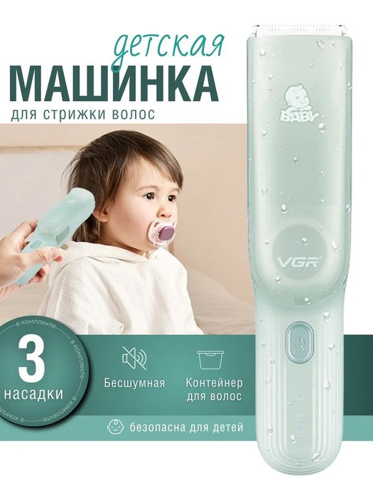 Машинка для стрижки волос детская V-155