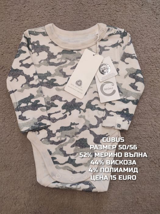 МЕРИНО вълна за бебета