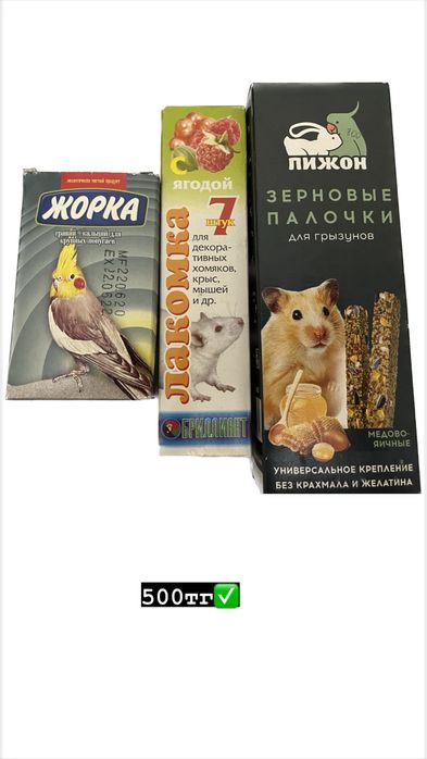 Продам зоотовары