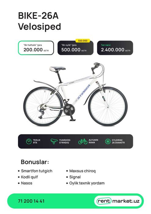 Velosiped ijara, alumen ramali prokat, Прокат велосипедов алюмини рамa
