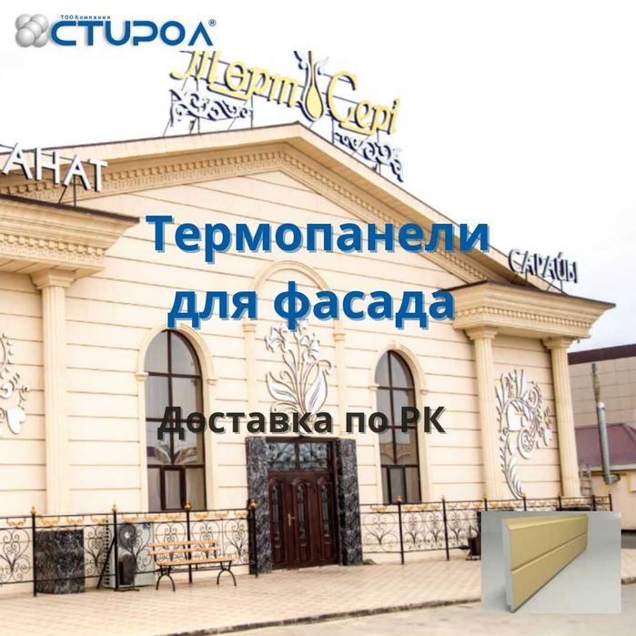 Термопанели, фасад, облицовка, полифасад, панели с утеплением