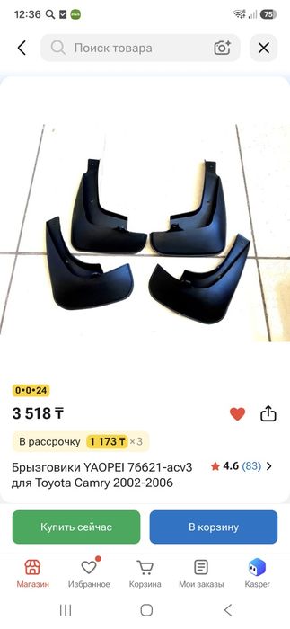 Брызговики на тойота