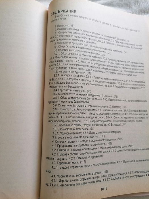 Керамика - 2бр. книги