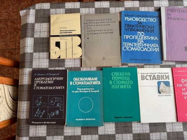 Медицинска литература - дентална медицина, обща медицина