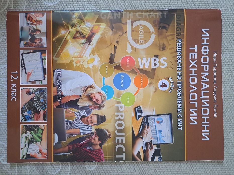 Учебници за 11. 12. Клас