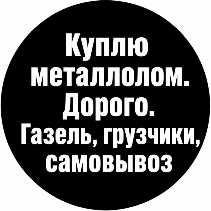 Приём металлолома | Самовывоз | Деньги сразу
