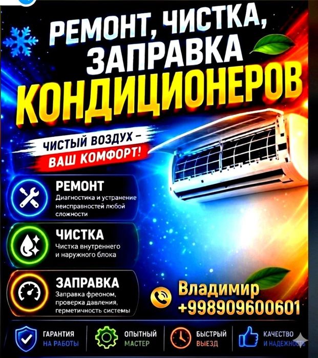 Профилактика  кондиционеров.  Заправка Фреона, и Ремонт Кондиционеров