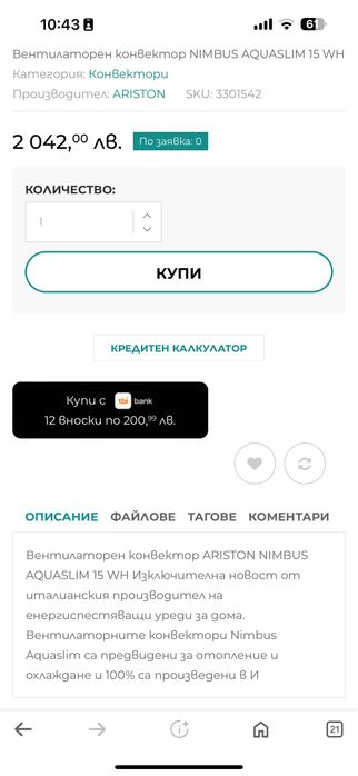 Воден конвектор за високо стенен монтаж Аристон