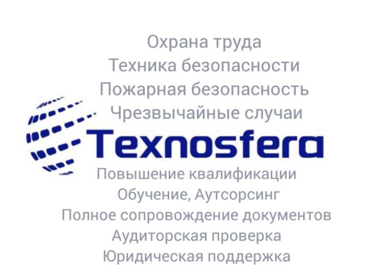 Услуги Охраны труда, аутсорсинг по Узбекистану, мы всё сделаем за Вас!
