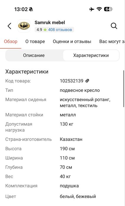 Подвесное кресло Samruk