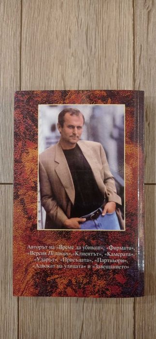 Джон Гришам - Ударът, Партньори, Завещанието, Братята