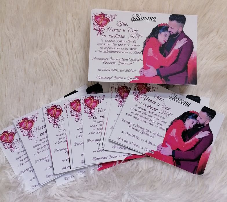 Покани по поръчка