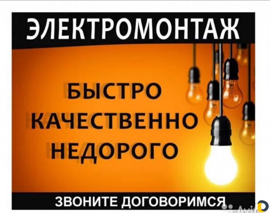 Услуги электрика 24/7