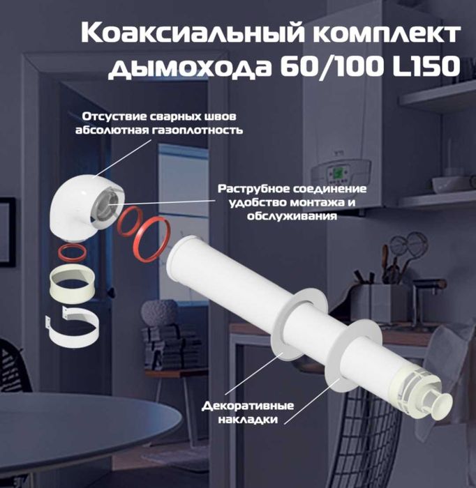 Продам дымоход для газового котла