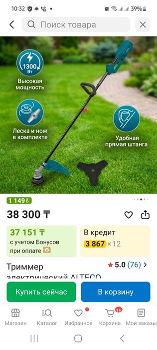 Тример для травы