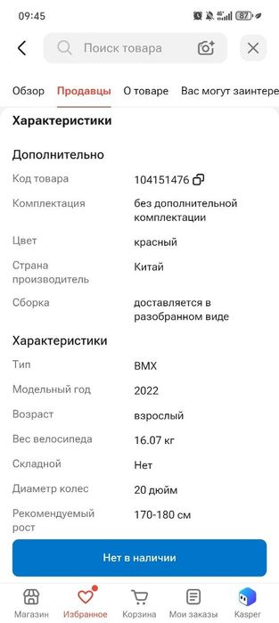 BMX Kink Switch 2022
