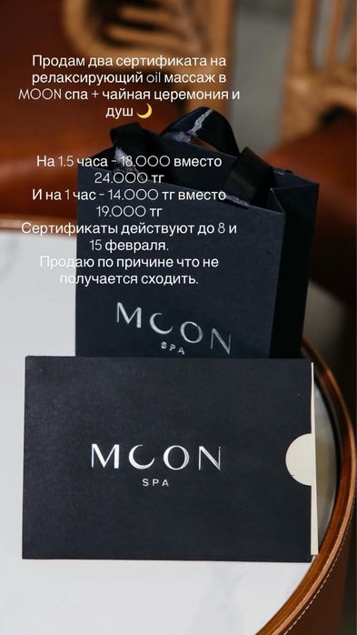 Moon Spa сертификат