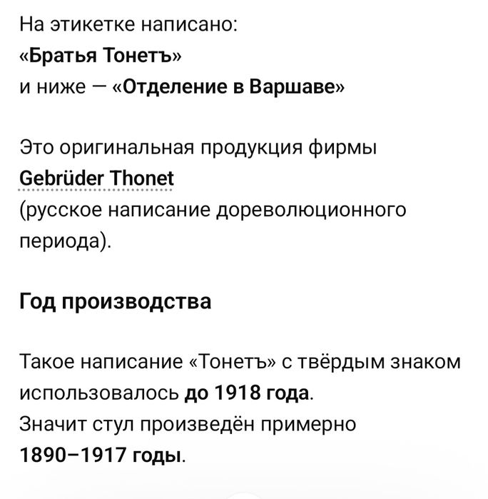 Стул венский братья Тонет