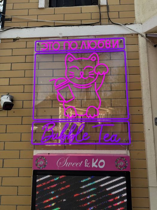 Неоновые вывески - Неон - Реклама (быстро и качественно!)