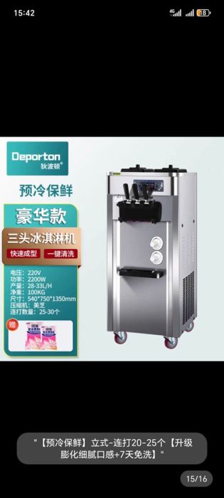 Мороженое б/у аппарат