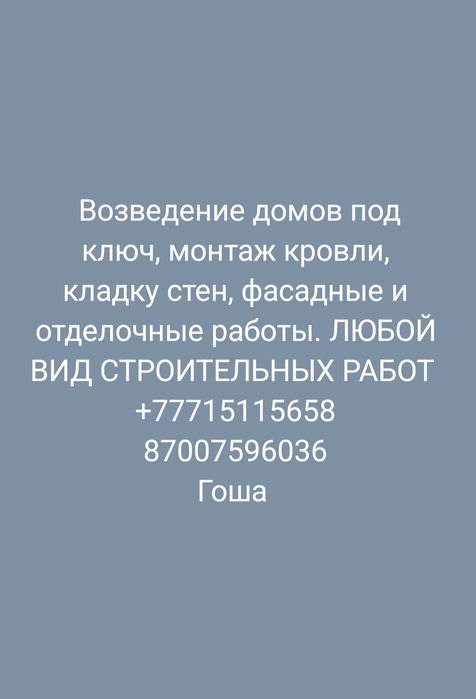 Услуги строителей