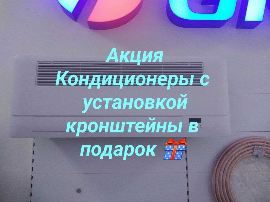 Кондиционеры в Алматы для дома квартиры офиса магазина склада цветов