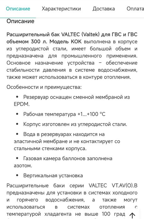 Продам гидробак, расширитель