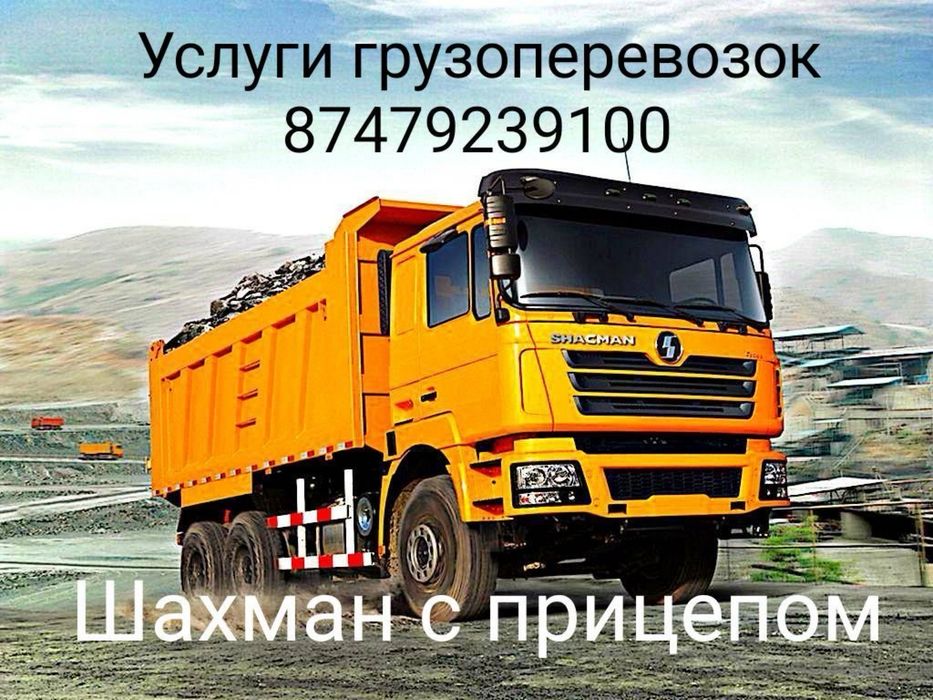 Услуги грузоперевозок