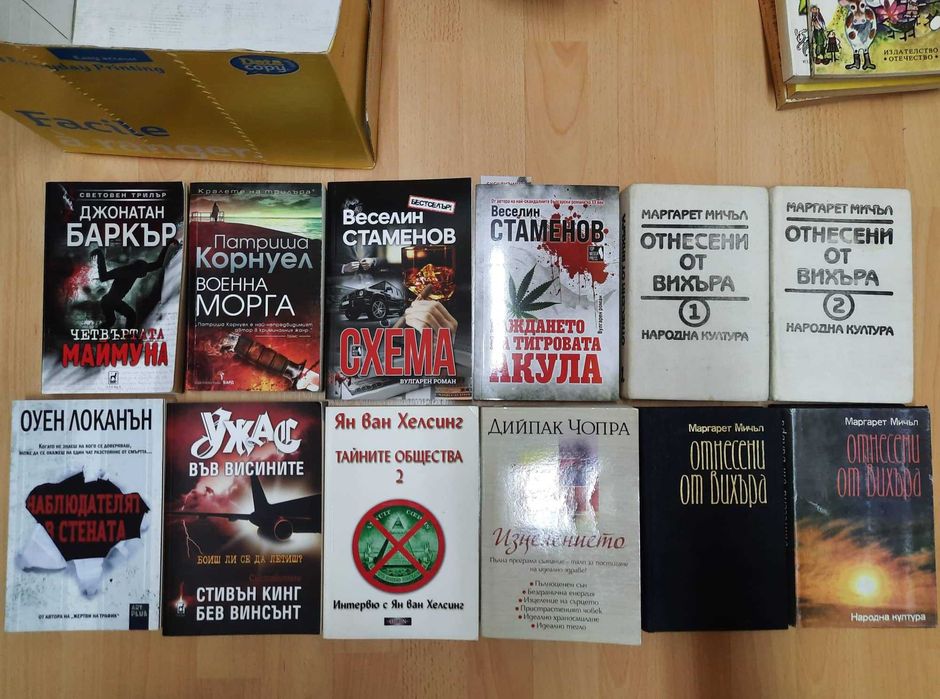 Отнесени от вихъра, Военна морга, Ужас във висините и други бестселъри