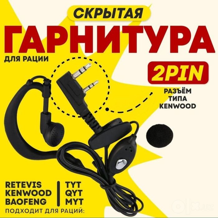 Наушники Рации / Ratsiya Naushnik Baofeng  Motorola Radio