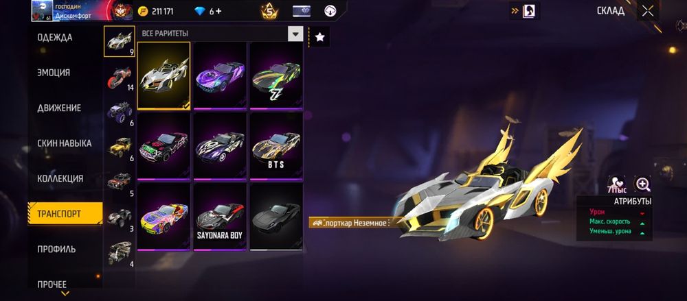 Аккаунт в free fire