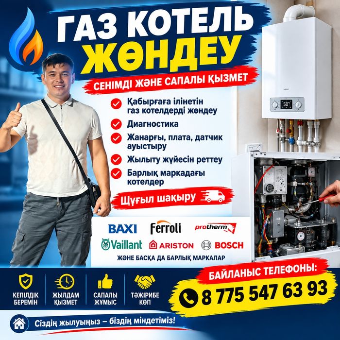 Ремонт колонка котел котлы