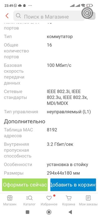 Камутатор интернет раутер