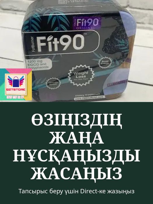 Фит90 | FIT90 арыктау комекши