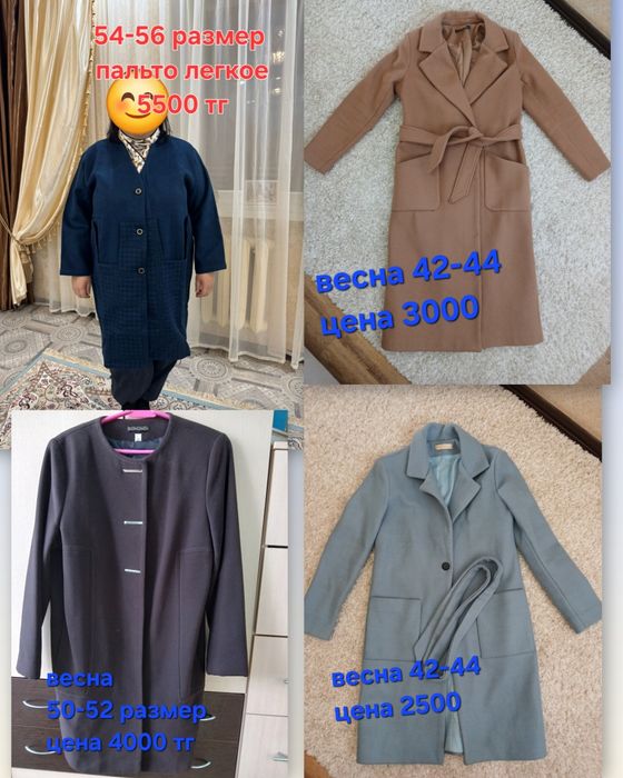 Верхняя женская одежда