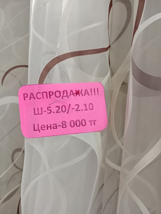 Распродажа Штор !!