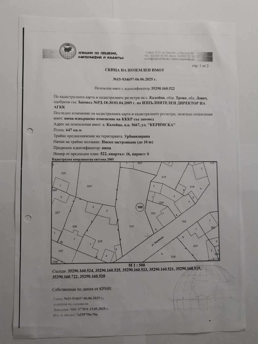 Парцел с.Калейца