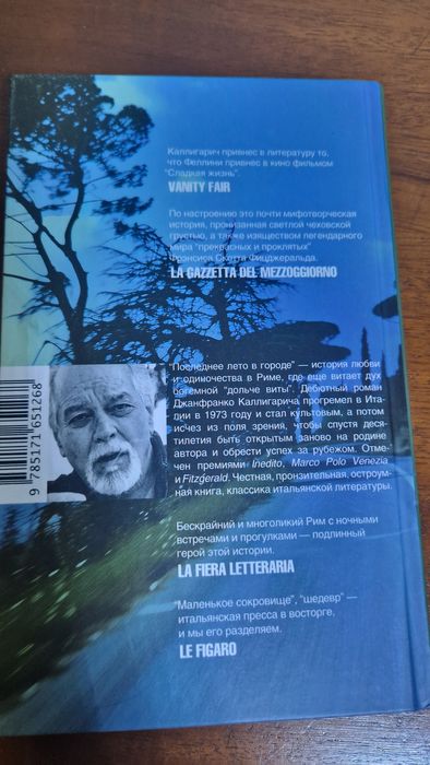 Продам книгу "Последнее лето в городе"