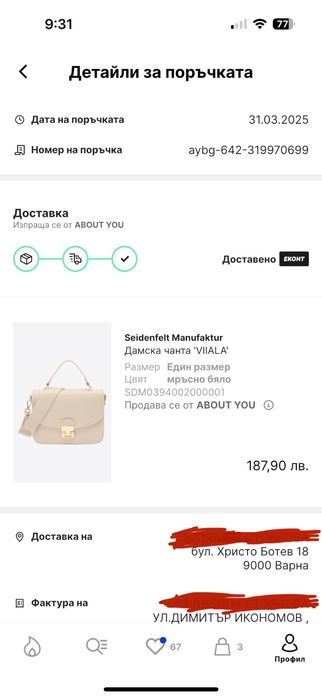 Дамска чанта Saindenfeld Manufaktur