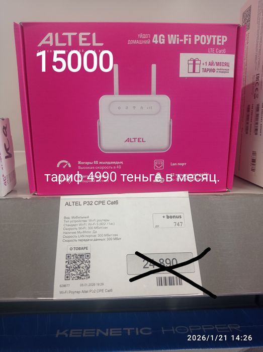 Продам роутер. Алтел. Тариф 4990