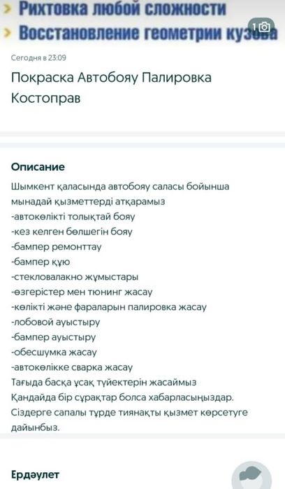 Кузовной ремонт кастапрап